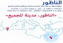 “الأيام البين ثقافية لأفريقيا – يونيو 2022»، بمدينة الناظور缩略图 “الأيام البين ثقافية لأفريقيا – يونيو 2022»، بمدينة الناظور缩略图