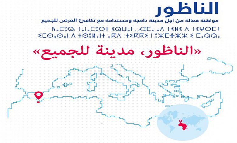 “الأيام البين ثقافية لأفريقيا – يونيو 2022»، بمدينة الناظور缩略图 “الأيام البين ثقافية لأفريقيا – يونيو 2022»، بمدينة الناظور缩略图