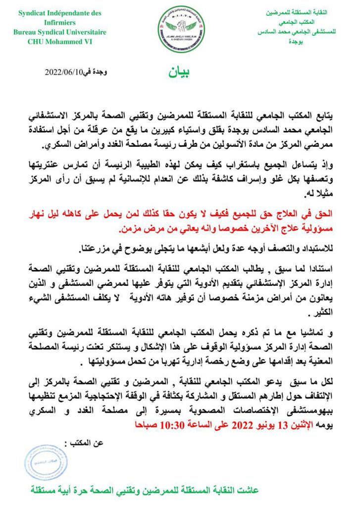 نقابتا الممرضين الممثلتين داخل المستشفى الجامعي بوجدة تنتفضان ضد رئيسة مصلحة الغدد وداء الشكري插图1