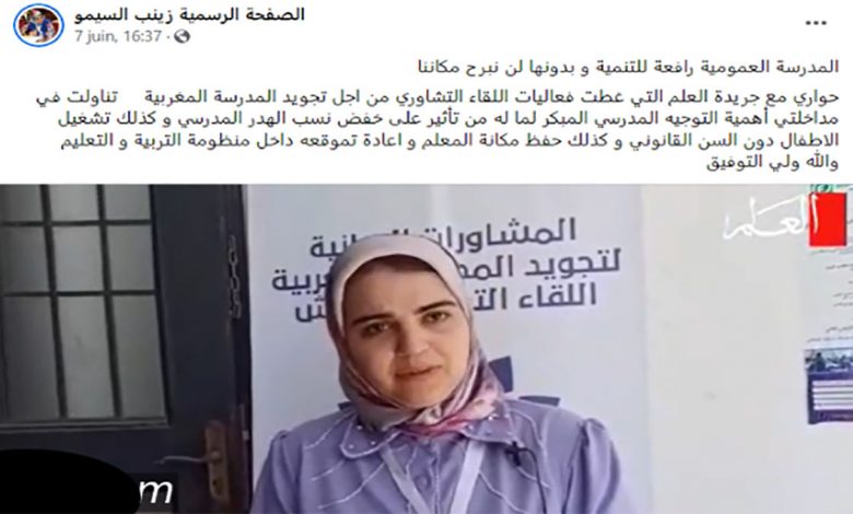 أخطاء إملائية “فادحة وكارثية” لبرلمانية تجمعية تشارك في مشاورات تجويد المدرسة العمومية缩略图 أخطاء إملائية “فادحة وكارثية” لبرلمانية تجمعية تشارك في مشاورات تجويد المدرسة العمومية缩略图