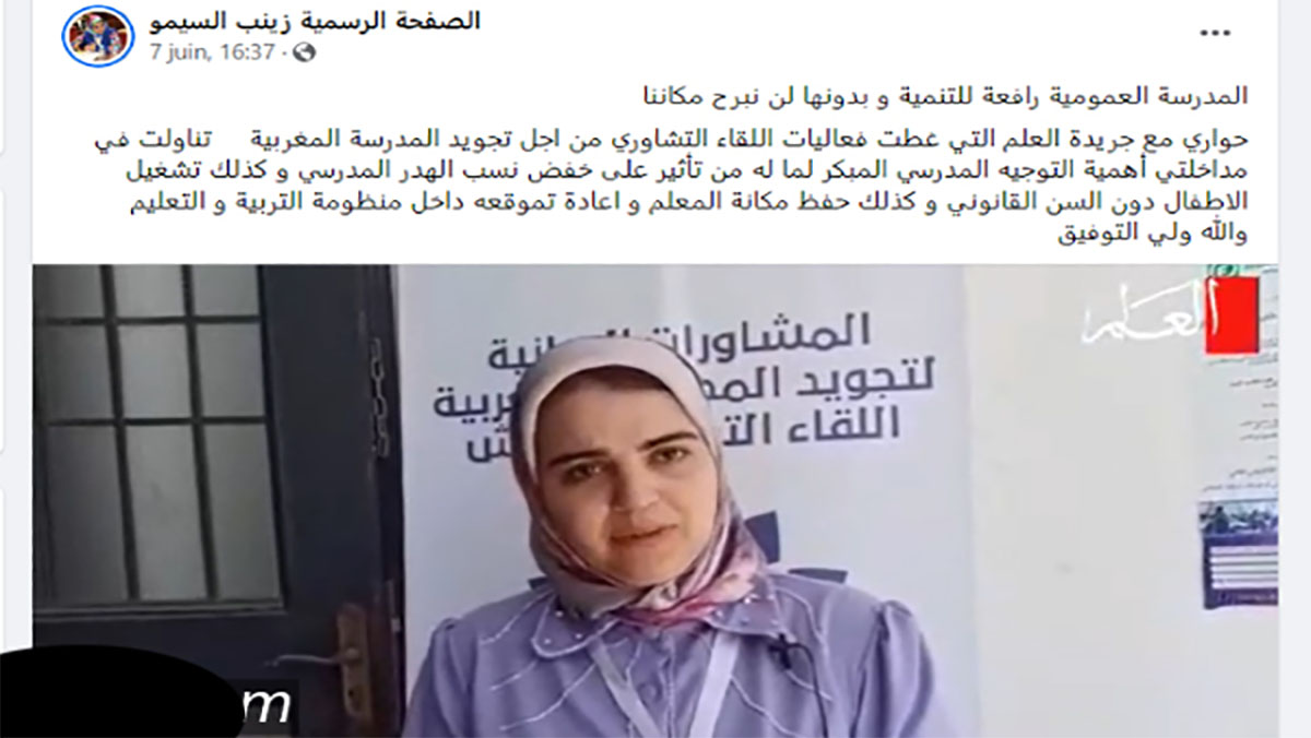 أخطاء إملائية “فادحة وكارثية” لبرلمانية تجمعية تشارك في مشاورات تجويد المدرسة العمومية缩略图