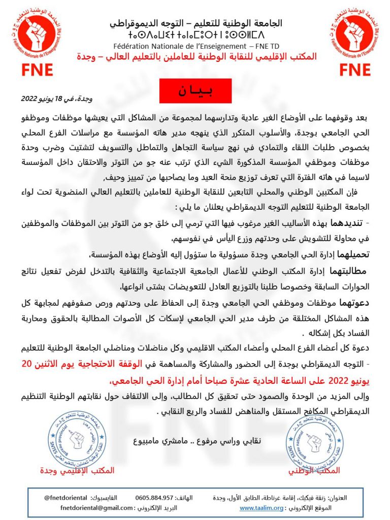 في غياب الحوار ، موظفو الحي الجامعي بوجدة على موعد مع تصعيد الاحتجاجات插图