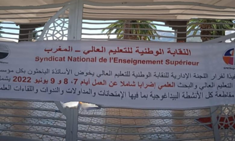 كليات تؤجل الامتحانات بسبب إضراب أساتذة التعليم العالي缩略图 كليات تؤجل الامتحانات بسبب إضراب أساتذة التعليم العالي缩略图