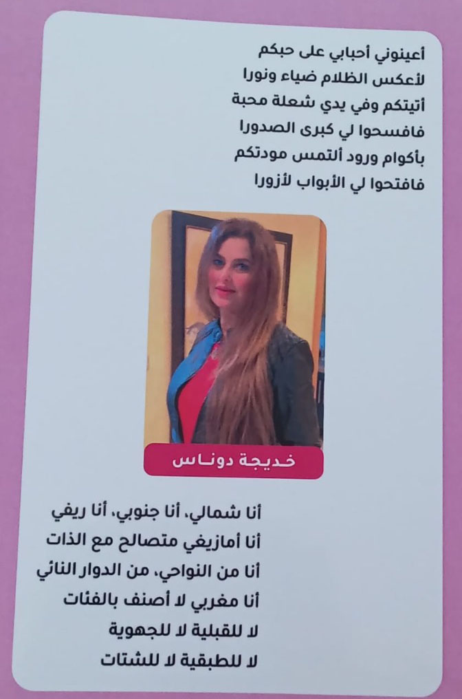 الشاعرة خديجة دوناس تصدر”هواجس امرأة استثنائية”插图