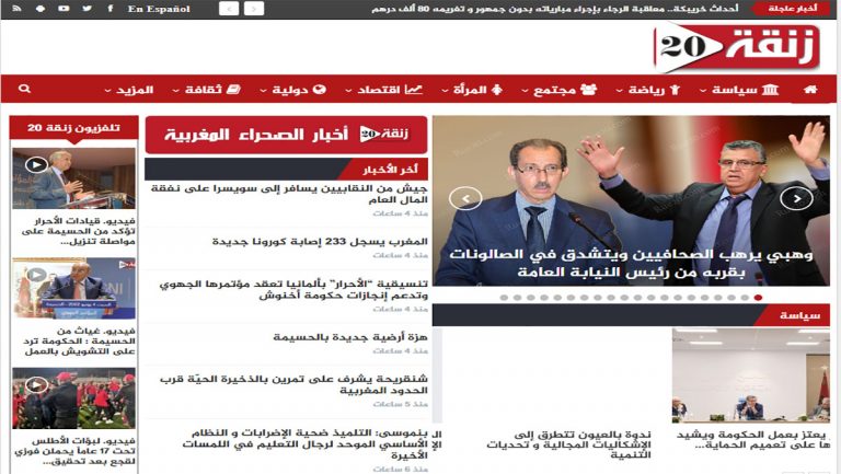 وزارة العدل ترفع دعوى قضائية ضد “زنقة 20” وشكاية أمام المجلس الوطني للصحافة