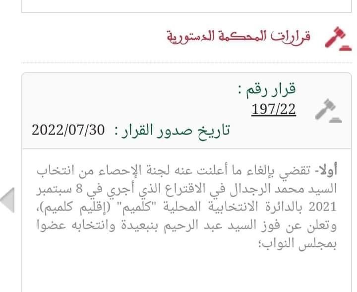 رسميا .. “عبد الرحيم بوعيدة” يعود إلى البرلمان من بوابة المحكمة الدستورية + قرار المحكمة الدستورية插图 رسميا .. “عبد الرحيم بوعيدة” يعود إلى البرلمان من بوابة المحكمة الدستورية + قرار المحكمة الدستورية插图