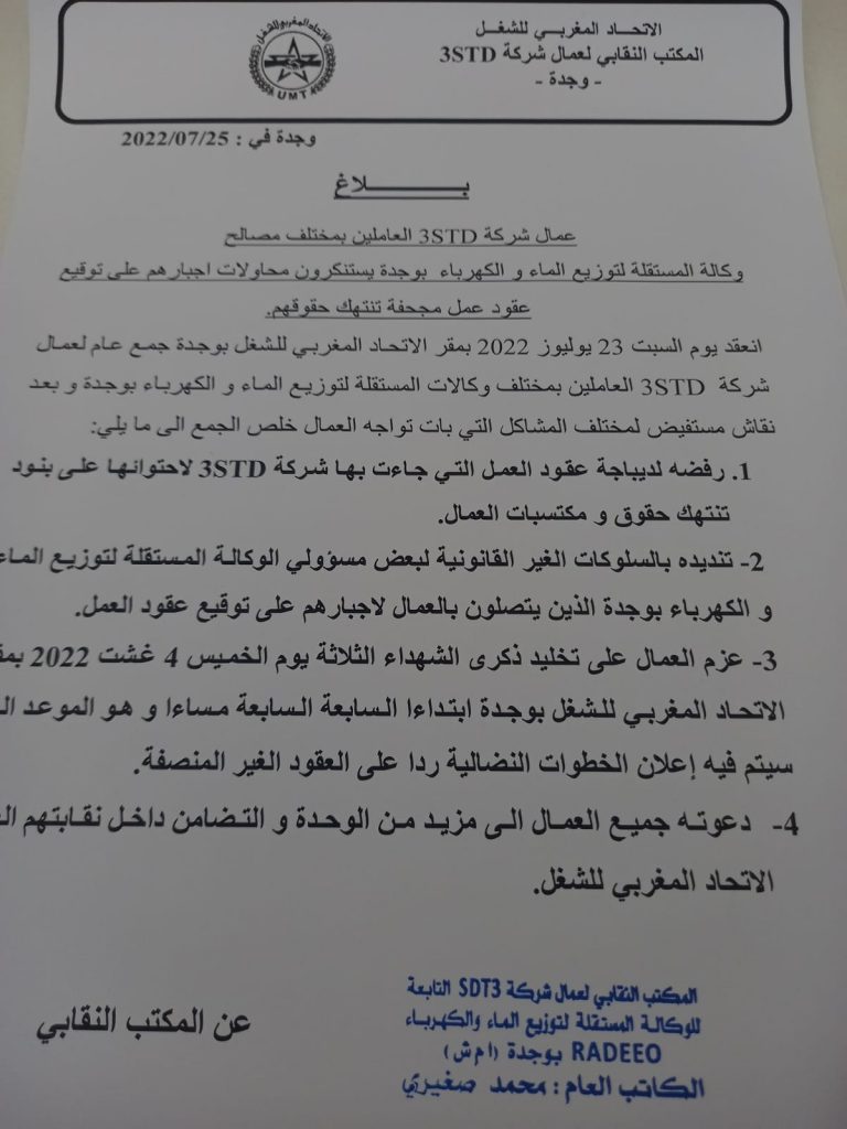 عمال الشركة 3 SDT يشكون وضعهم المزري ويرفضون شروط عقود العمل المعروضة عليهم插图