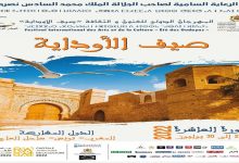 مهرجان” صيف الاوداية” يمنح درع الدورة لحسن القدميري缩略图 مهرجان” صيف الاوداية” يمنح درع الدورة لحسن القدميري缩略图