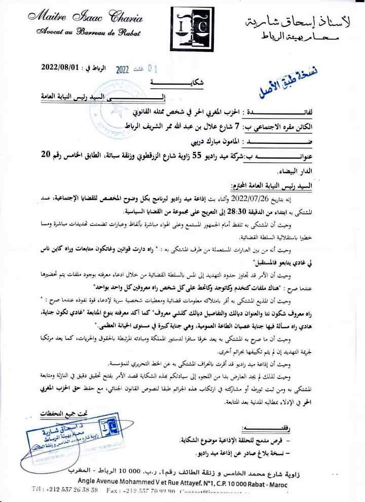 الحزب المغربي الحر يجر المامون مبارك دربي إلى القضاء (وثيقة)插图