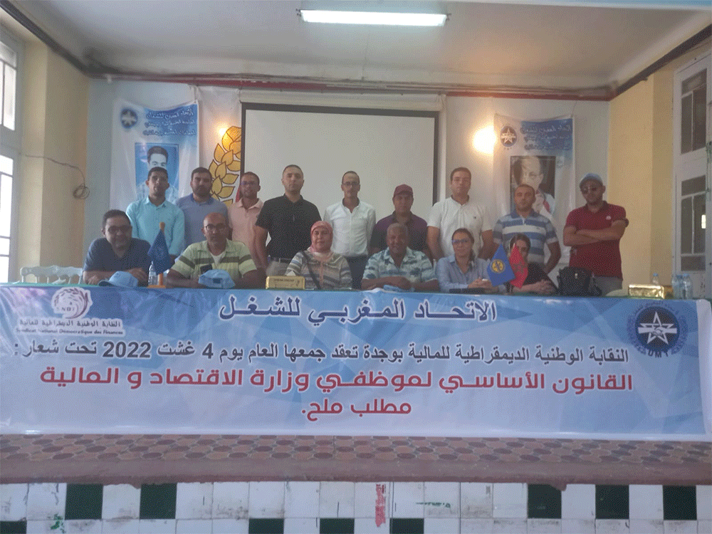 وجدة: إعادة انتخاب السيد امين الدويري كاتبا لمكتب النقابة الوطنية الديمقراطية للمالية فرع وجدة + لائحة المكتب插图1 وجدة: إعادة انتخاب السيد امين الدويري كاتبا لمكتب النقابة الوطنية الديمقراطية للمالية فرع وجدة + لائحة المكتب插图1