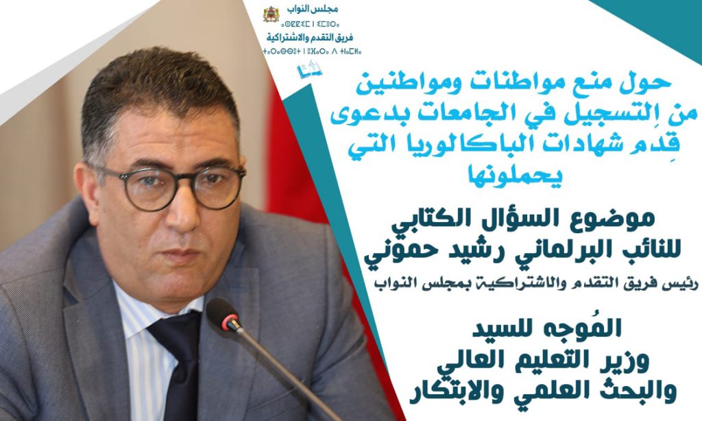 الباكلوريا لا تموت… حرمان حاملي “البكالوريا القديمة” من متابعة دراستهم الجامعية يساءل ميراوي插图 الباكلوريا لا تموت… حرمان حاملي “البكالوريا القديمة” من متابعة دراستهم الجامعية يساءل ميراوي插图