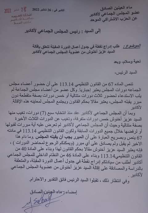 الحزب الاشتراكي الموحد يطالب بإقالة عبد العزيز أخنوش.插图 الحزب الاشتراكي الموحد يطالب بإقالة عبد العزيز أخنوش.插图