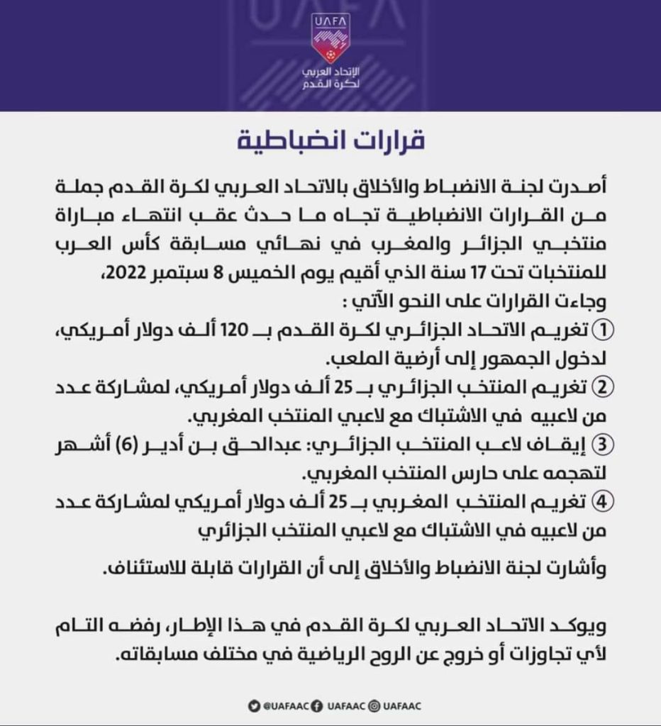 الاتحاد العربي لكرة القدم يعاقب الاتحاد الجزائري على خلفية الاعتداء على “أشبال الأطلس”插图