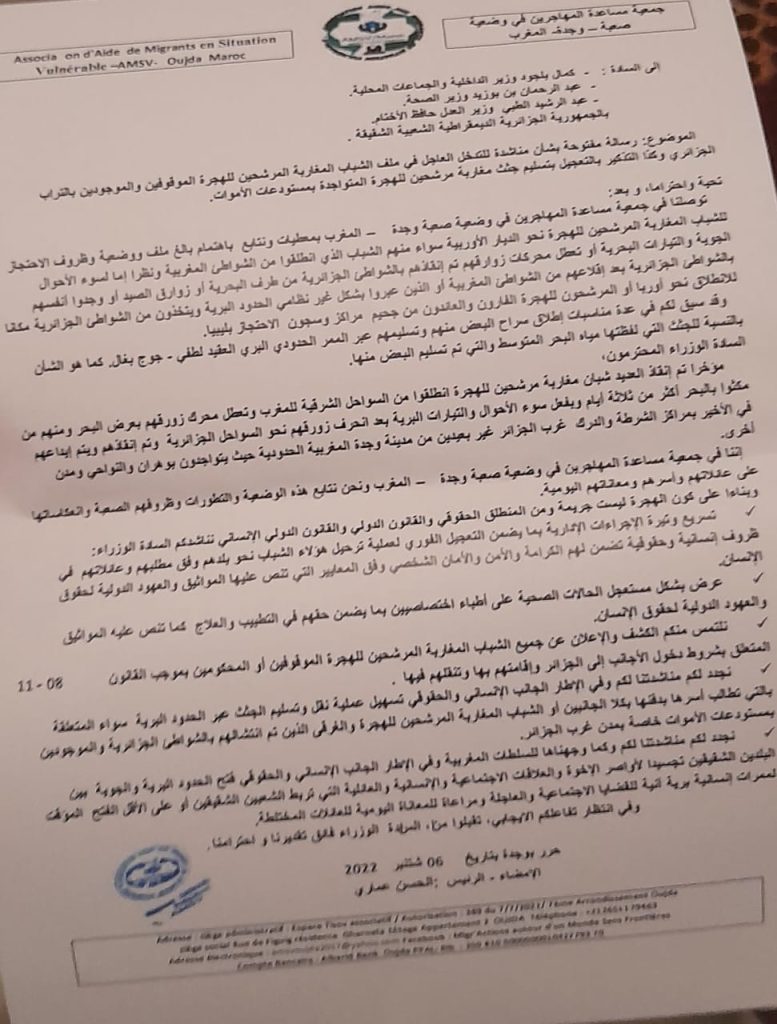 رسالة مفتوحة تمتحن مسؤولين جزائريين في مواجهة التجارة في البشر.插图 رسالة مفتوحة تمتحن مسؤولين جزائريين في مواجهة التجارة في البشر.插图
