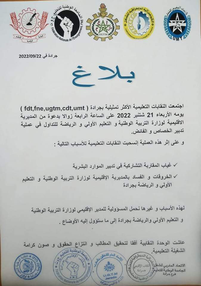 جمال علاي : انسحاب النقابات التعليمية بإقليم جرادة من المديرية الاقليمية لن يمر بسلام插图