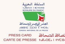 الجامعة الوطنية للصحافة والإعلام والاتصال تطالب الحكومة بتنظيم انتخابات تجديد المجلس الوطني للصحافة缩略图 الجامعة الوطنية للصحافة والإعلام والاتصال تطالب الحكومة بتنظيم انتخابات تجديد المجلس الوطني للصحافة缩略图
