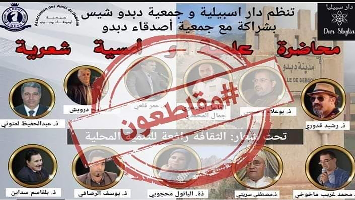 كُتاب ومثقفون ومهتمون يشجبون منع شاعر من المشاركة في أنشطة أدبية缩略图