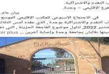 المكتب الإقليمي لحزب التقدم والاشتراكية يترحم على روح الفقيدين ويربط الحادث بفشل السياسات التعليمية في كل مراحلها缩略图