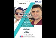 GIL24-Emission الوضع السياسي و قضية الصحراء المغربية وآفاق تنمية مدينة جرادة缩略图 GIL24-Emission الوضع السياسي و قضية الصحراء المغربية وآفاق تنمية مدينة جرادة缩略图