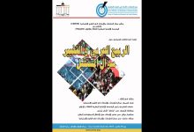 GIL24-Emission قراءة في الكتاب الجماعي حول الربيع العربي و التغيير: سؤال المستقبل缩略图