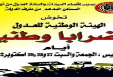 العدول يخوضون إضرابا و أشكال نضالية لرفع الحيف والميز وعرقلة تقدم المهنة￼缩略图