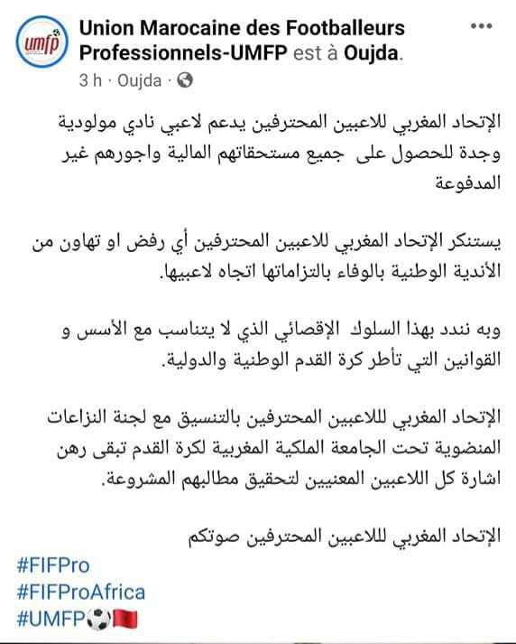 الاتحاد المغربي للاعبين المحترفين يطالب مولودية وجدة بالالتزام اتجاه القانون.插图