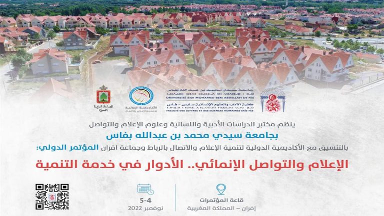 مدينة إفران تستضيف في نونبر المقبل أشغال المؤتمر الدولي “الإعلام والتواصل الإنمائي.. الأدوار في خدمة التنمية”