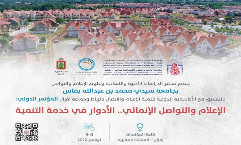 مدينة إفران تستضيف في نونبر المقبل أشغال المؤتمر الدولي “الإعلام والتواصل الإنمائي.. الأدوار في خدمة التنمية”缩略图 مدينة إفران تستضيف في نونبر المقبل أشغال المؤتمر الدولي “الإعلام والتواصل الإنمائي.. الأدوار في خدمة التنمية”缩略图