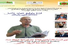 حفل توقيع جديد الزبير الخياط بوجدة缩略图