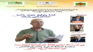 حفل توقيع جديد الزبير الخياط بوجدة缩略图