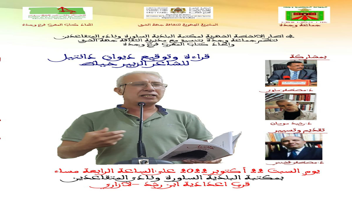 حفل توقيع جديد الزبير الخياط بوجدة缩略图