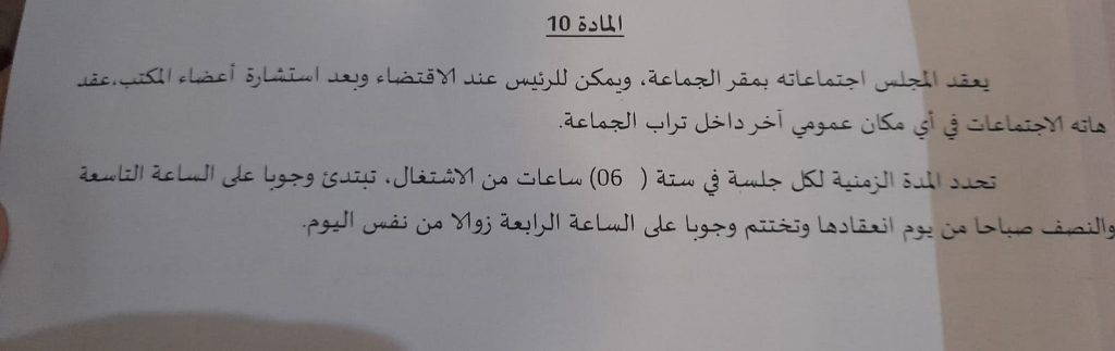 الرئيس العزاوي يسقط في فخ رفع جلسة الميزانية طبقا للمادة 10 ولا قانونية لجلسة الغد.插图 الرئيس العزاوي يسقط في فخ رفع جلسة الميزانية طبقا للمادة 10 ولا قانونية لجلسة الغد.插图