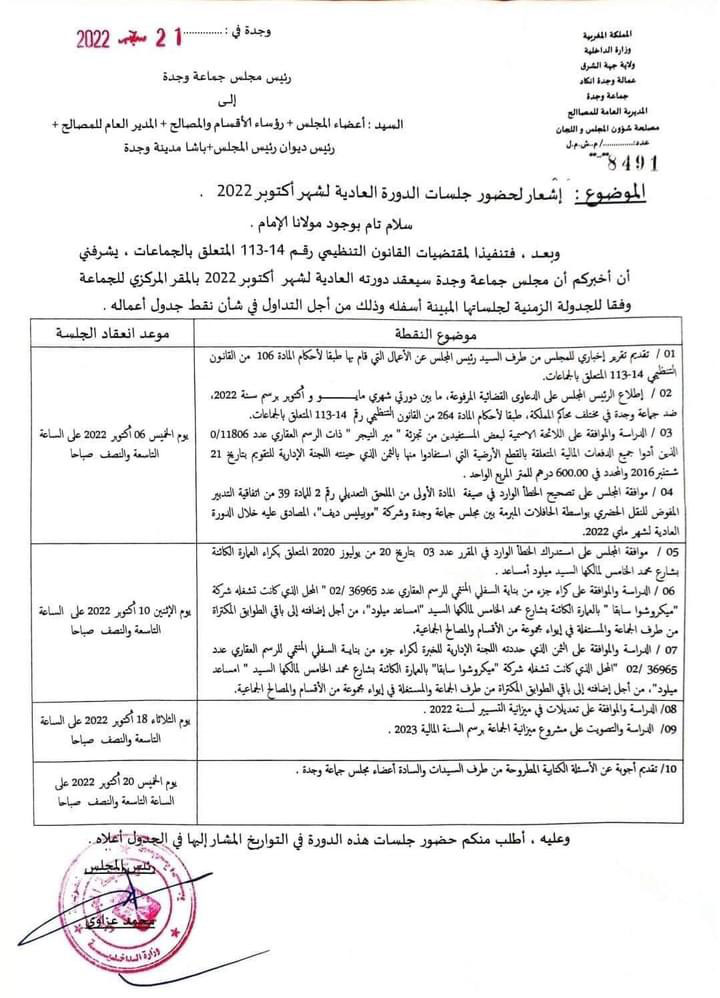الرئيس العزاوي يسقط في فخ رفع جلسة الميزانية طبقا للمادة 10 ولا قانونية لجلسة الغد.插图1 الرئيس العزاوي يسقط في فخ رفع جلسة الميزانية طبقا للمادة 10 ولا قانونية لجلسة الغد.插图1