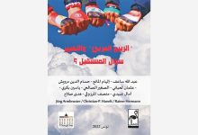 قراءة في كتاب “الربيع العربي والتغيير، سؤال المستقبل”.缩略图