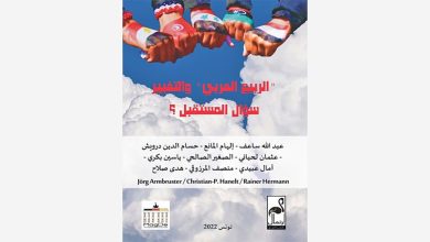 قراءة في كتاب “الربيع العربي والتغيير، سؤال المستقبل”.缩略图