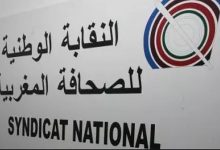 النقابة الوطنية للصحافة المغربية : بلاغ حول اوضاع العاملين والعاملات بالصحافة المكتوبة و تقاطع اليوم الوطني للإعلام缩略图 النقابة الوطنية للصحافة المغربية : بلاغ حول اوضاع العاملين والعاملات بالصحافة المكتوبة و تقاطع اليوم الوطني للإعلام缩略图