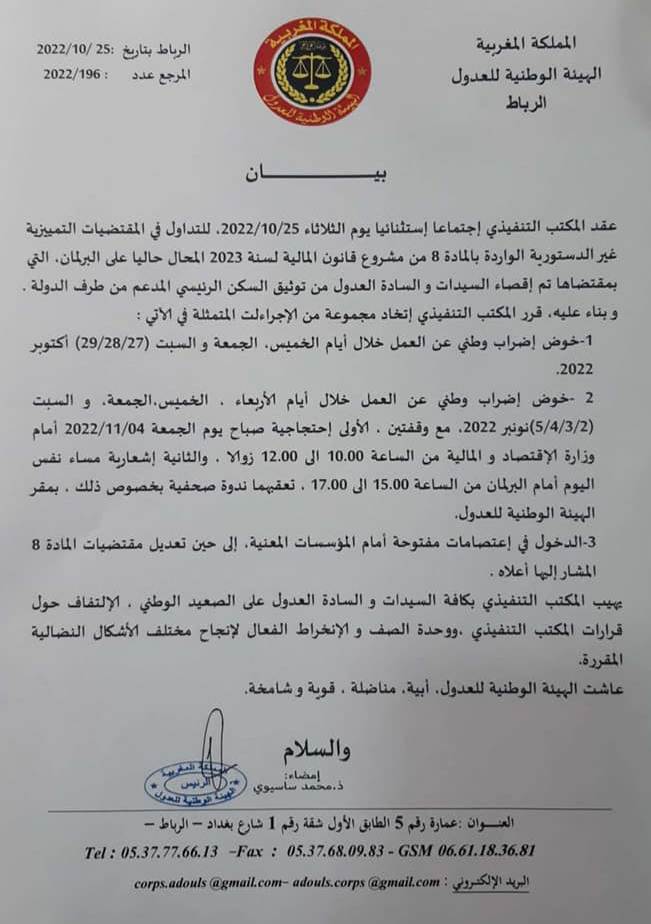 العدول يخوضون إضرابا و أشكال نضالية لرفع الحيف والميز وعرقلة تقدم المهنة￼插图