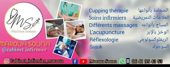 عيادة مروى للعلاجات التمريضية.缩略图 عيادة مروى للعلاجات التمريضية.缩略图