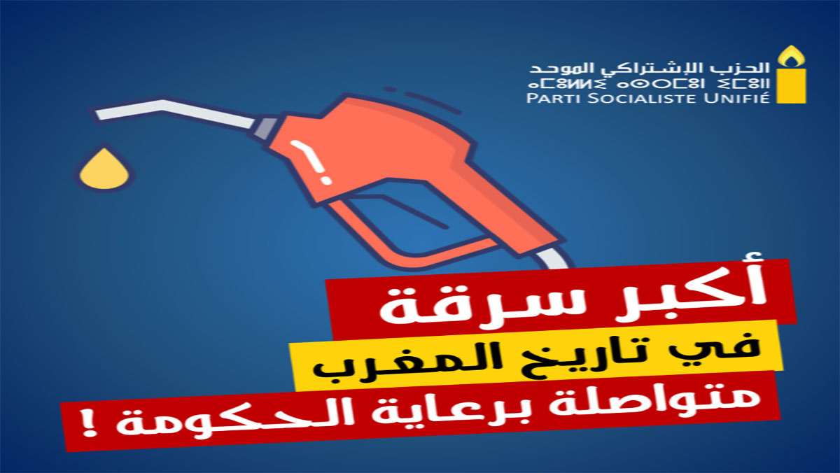 “الإشتراكي الموحد” يهاجم “عصابة المحروقات”缩略图