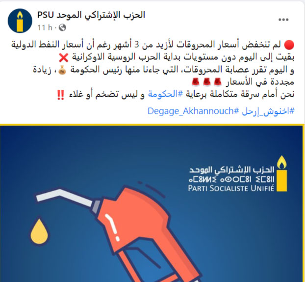 “الإشتراكي الموحد” يهاجم “عصابة المحروقات”插图