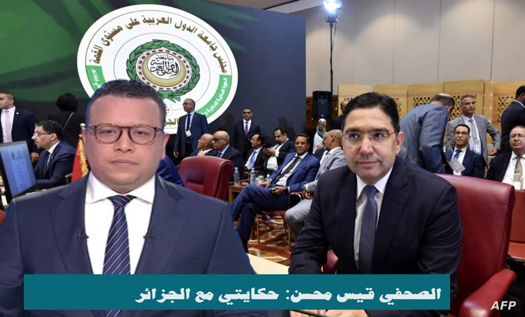 الفريق الصحافي للقناة المغربية الأولى يعود إلى المغرب بعد منعه من تغطية القمة العربية + التفاصيل يحكيها محسن قيس缩略图