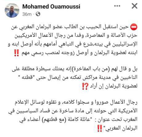 تقرير: أسرة كاملة (وقطتهم) في البرلمان المغربي… الصحافة الامريكية تنشر وتسحب插图1