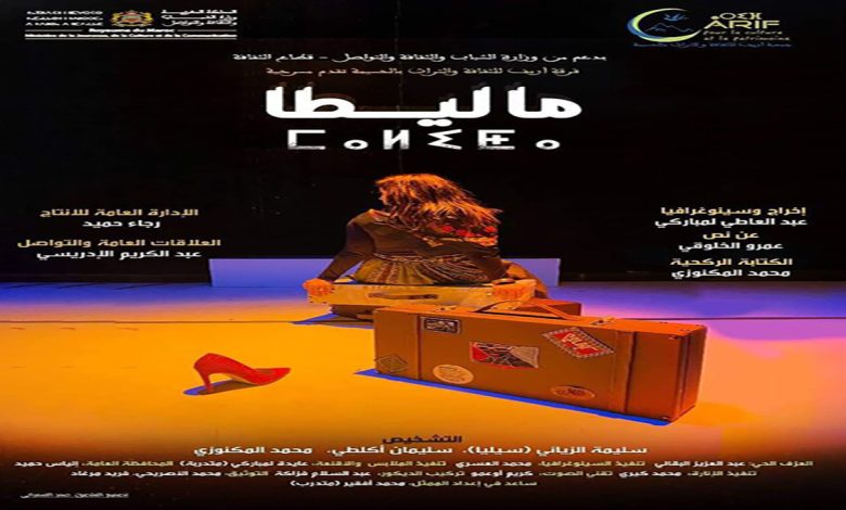 أريف للثقافة والتراث تحل بجرادة ووجدة缩略图 أريف للثقافة والتراث تحل بجرادة ووجدة缩略图