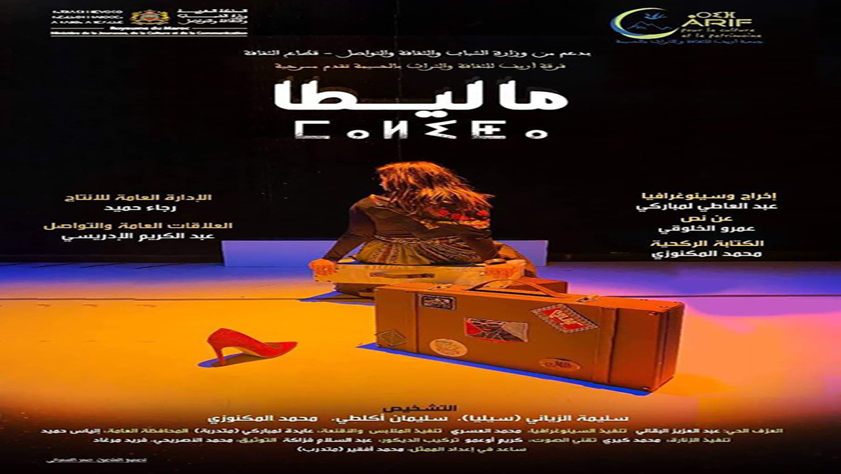 أريف للثقافة والتراث تحل بجرادة ووجدة缩略图