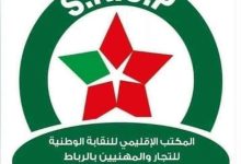 الرباط: النقابة الوطنية للتجار والمهنيين تستنكر تعامل بعض شركات توزيع الحليب.缩略图