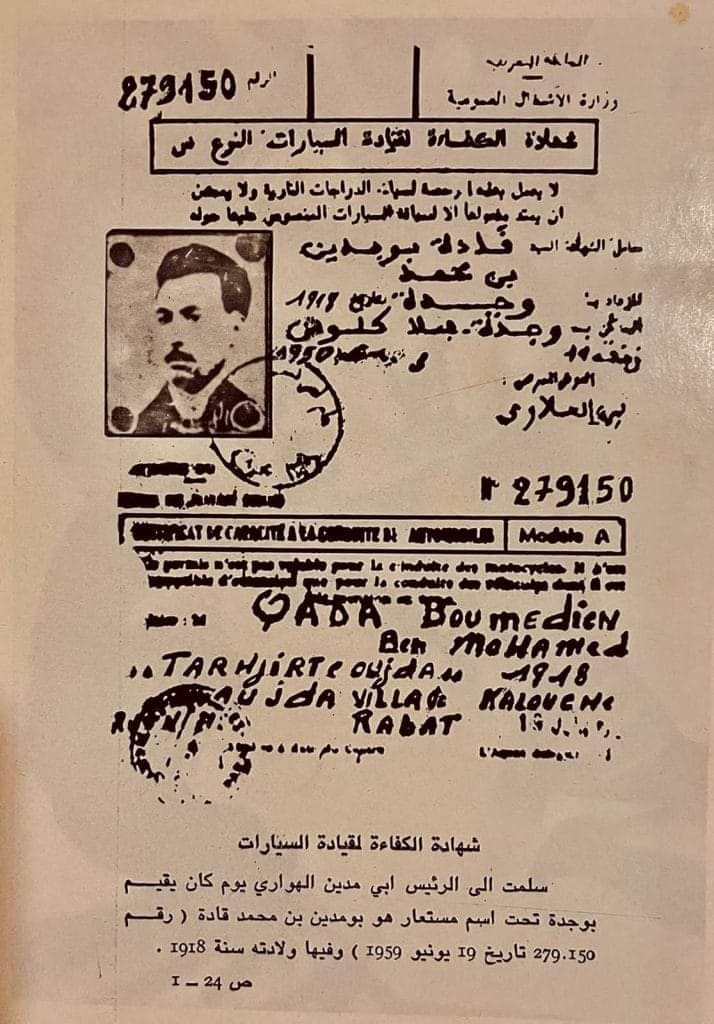 شهادة الكفاءة للسياقة خاصة بالرئيس الجزائري بومدين.缩略图