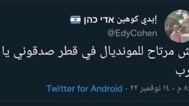 الإعلامي الإسرائيلي إيدي كوهين غير مرتاح لمونديال قطر ؟.缩略图 الإعلامي الإسرائيلي إيدي كوهين غير مرتاح لمونديال قطر ؟.缩略图