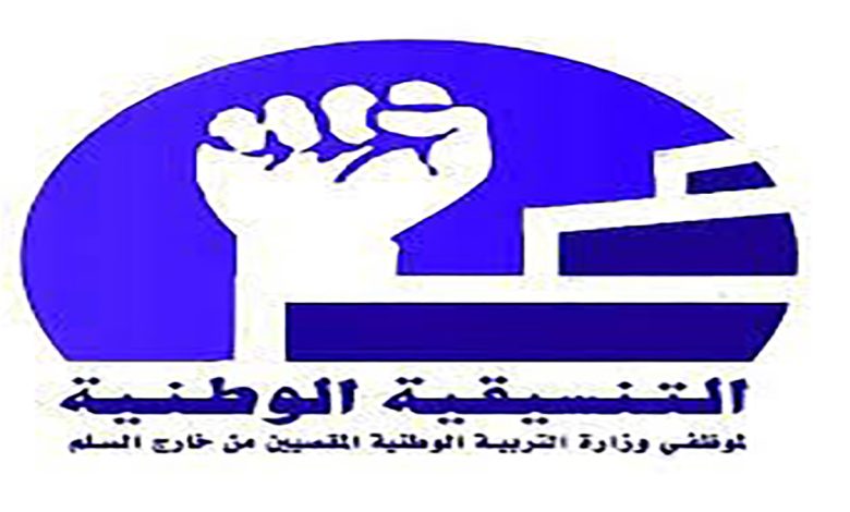 فرع الجمعية بوجدة يتضامن مع الأساتذة والأستاذات المقصيين من خارج السلم بوجدة缩略图 فرع الجمعية بوجدة يتضامن مع الأساتذة والأستاذات المقصيين من خارج السلم بوجدة缩略图