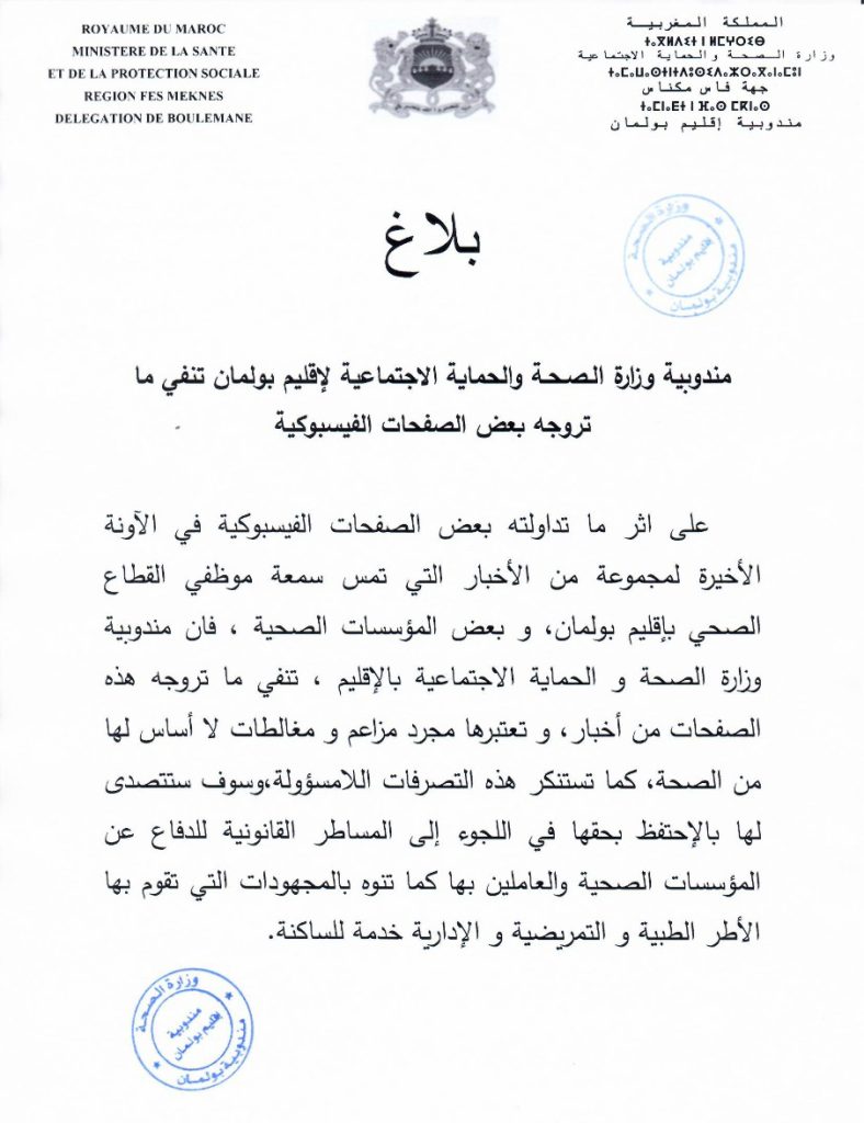 حينما تعمل الصحافة على تشويه الممرضات والقابلات بالمركز الصحي القروي اوالد علي يوسف بدون وجه حق插图