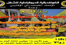 نقابة cdt بوجدة تعتزم تنظيم وقفة احتجاجية ضد غلاء الاسعار缩略图